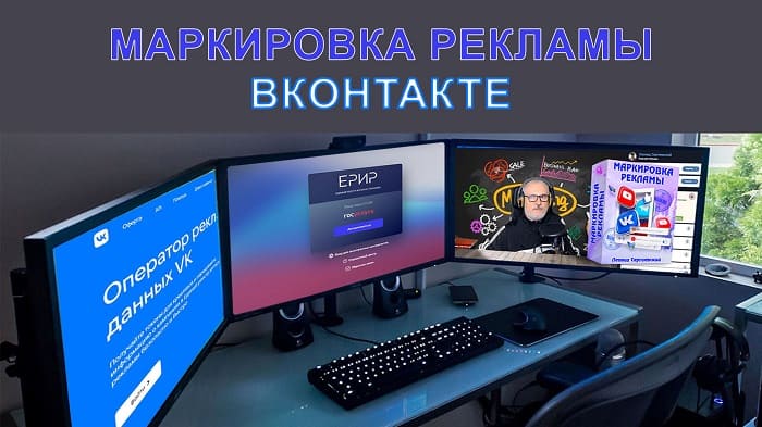 Правила маркировки рекламы Вконтакте