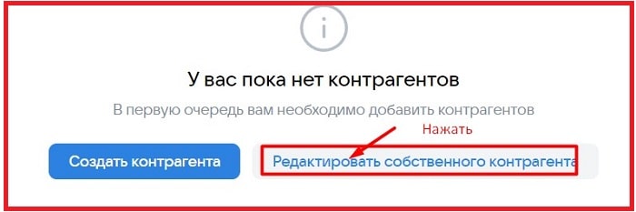 Собственный контрагент