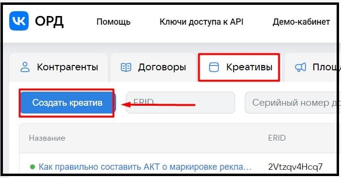 Создание креатива