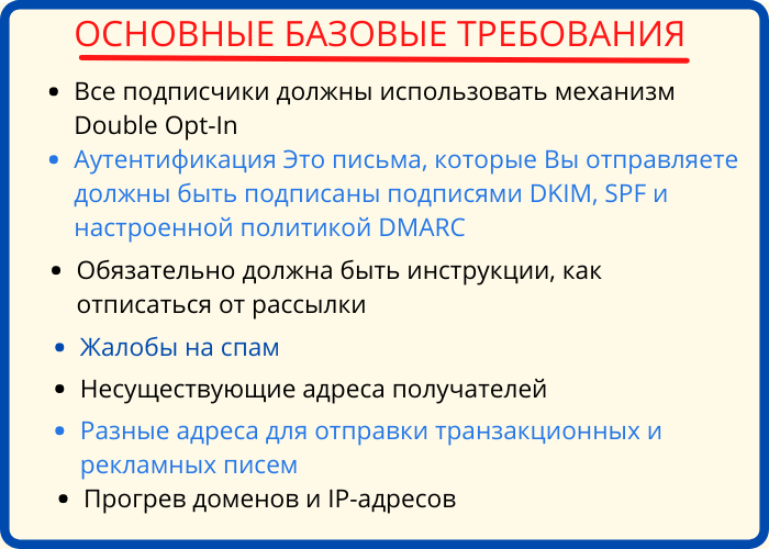 Основные требования сервисов рассылок