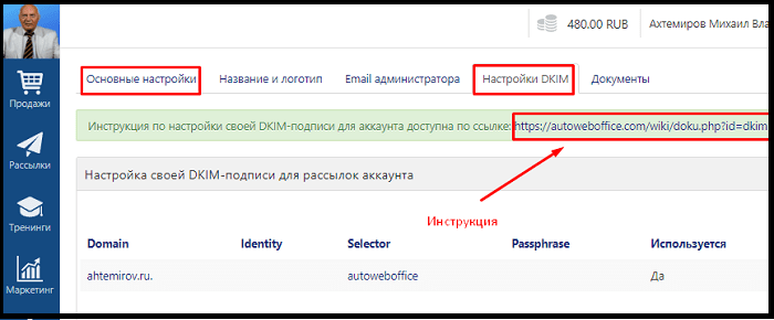 Настройка подписи DKIM