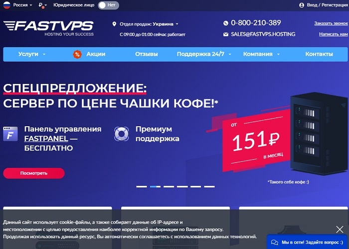 Хостинг fastvps