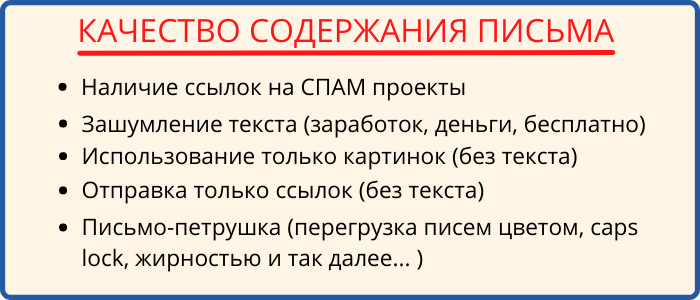 Качество содержания письма