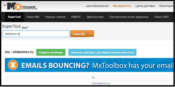 Сервис mxtoolbox