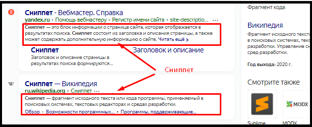 Сниппет статьи сайта