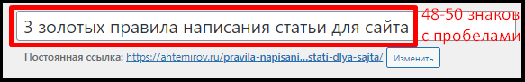 Длина заголовка статьи сайта