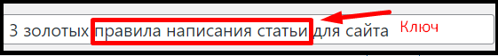 Ключ заголовка статьи сайта