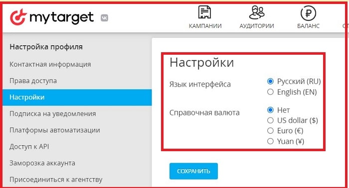 Настройки в MyTarget