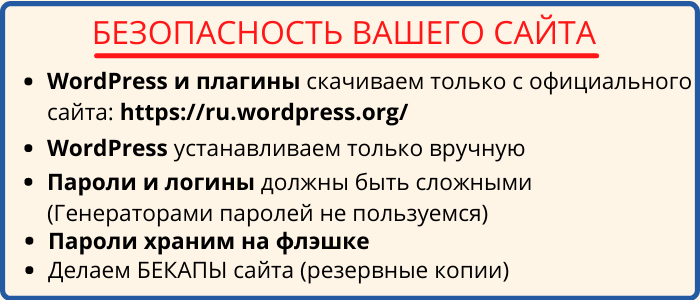 Безопасность вашего сайта