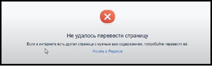 Не удалось перевести