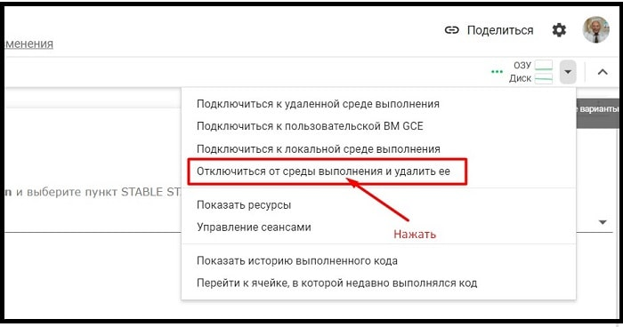 Отключиться от Automatic-1111-stable-diffusion