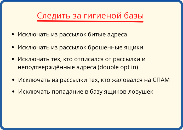 Следить за гигиеной базы