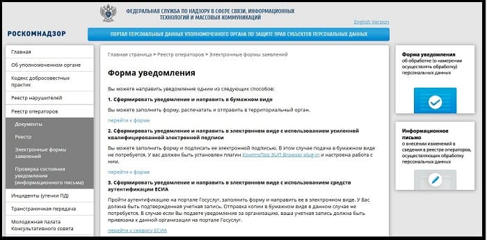 3 способа подать заявление в Роскомнадзор