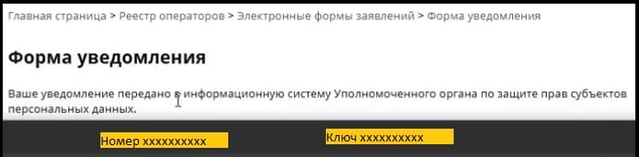 Номер и ключ